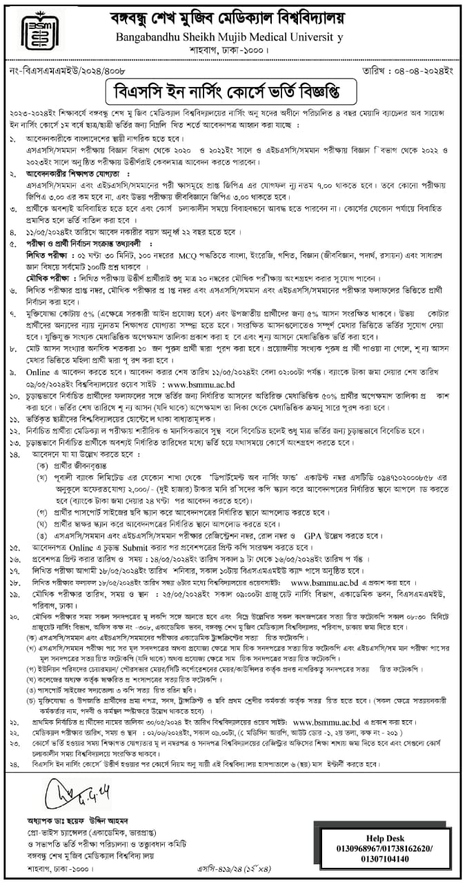 নার্সিং ভর্তি বিজ্ঞপ্তি ২০২৪