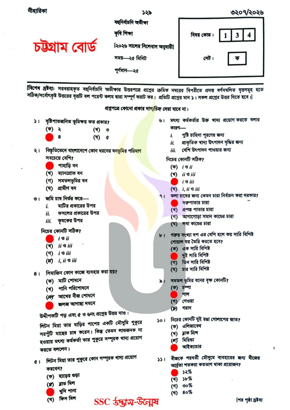 Agriculture Studies MCQ Question With Answers 2026 Chittagong Board