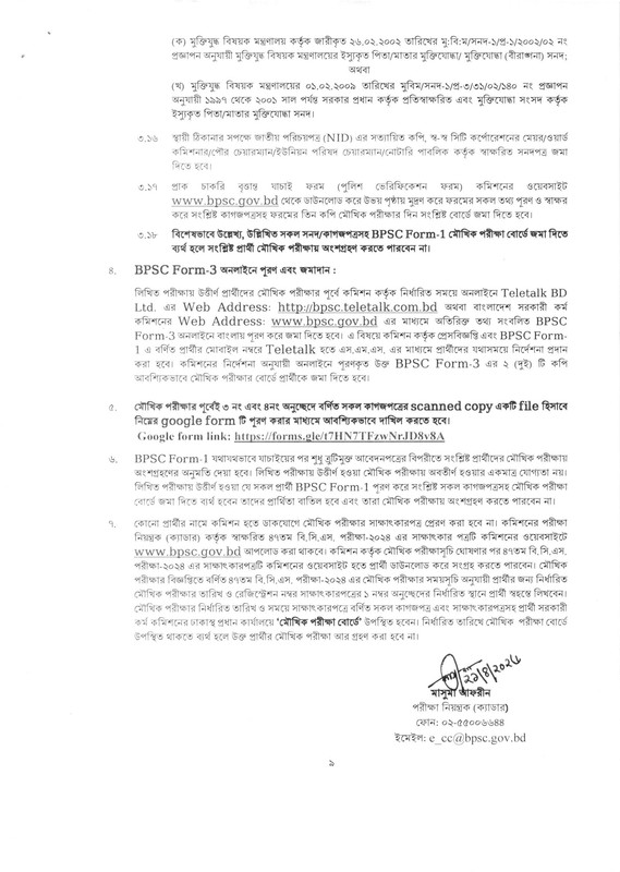 47th-BCS-1st-Phase-Viva-Date-2026-PDF-9