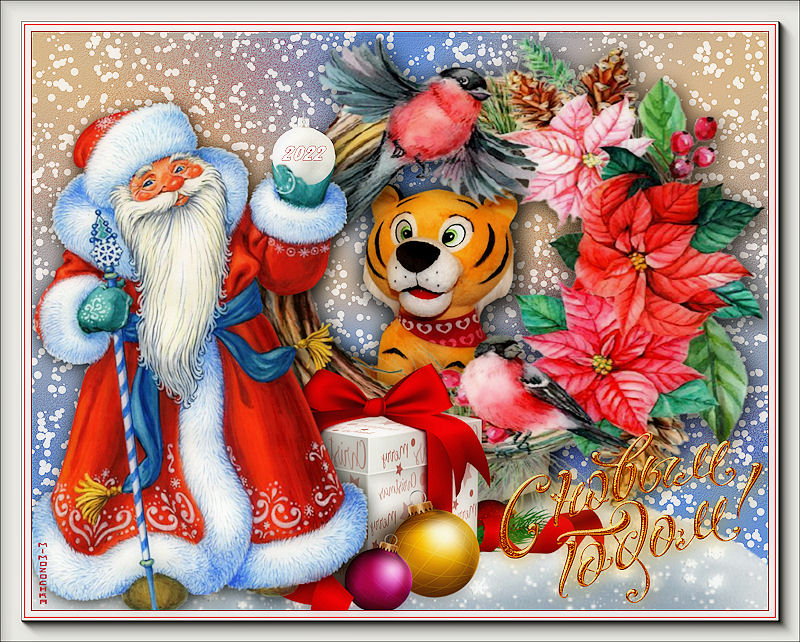 С новым годом3