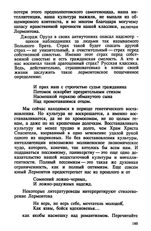 evtushenko-89-1990-page-0161