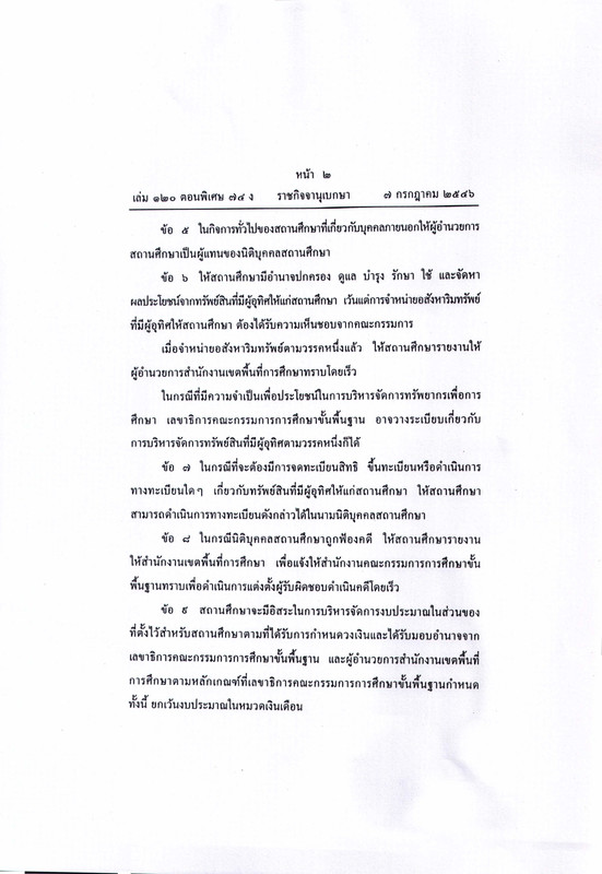 o1-พระราชบัญญัติระเบียบบริหาราชการกระทรวง_page-0004