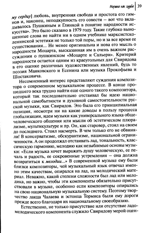 Sviridov-Georgij-Muzyka-kak-sudba-page-0041