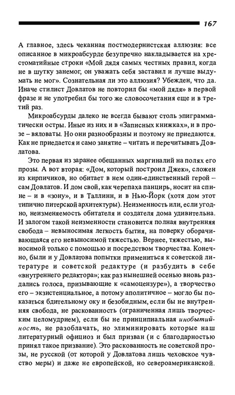 o-dovlatove-2001-page-0168