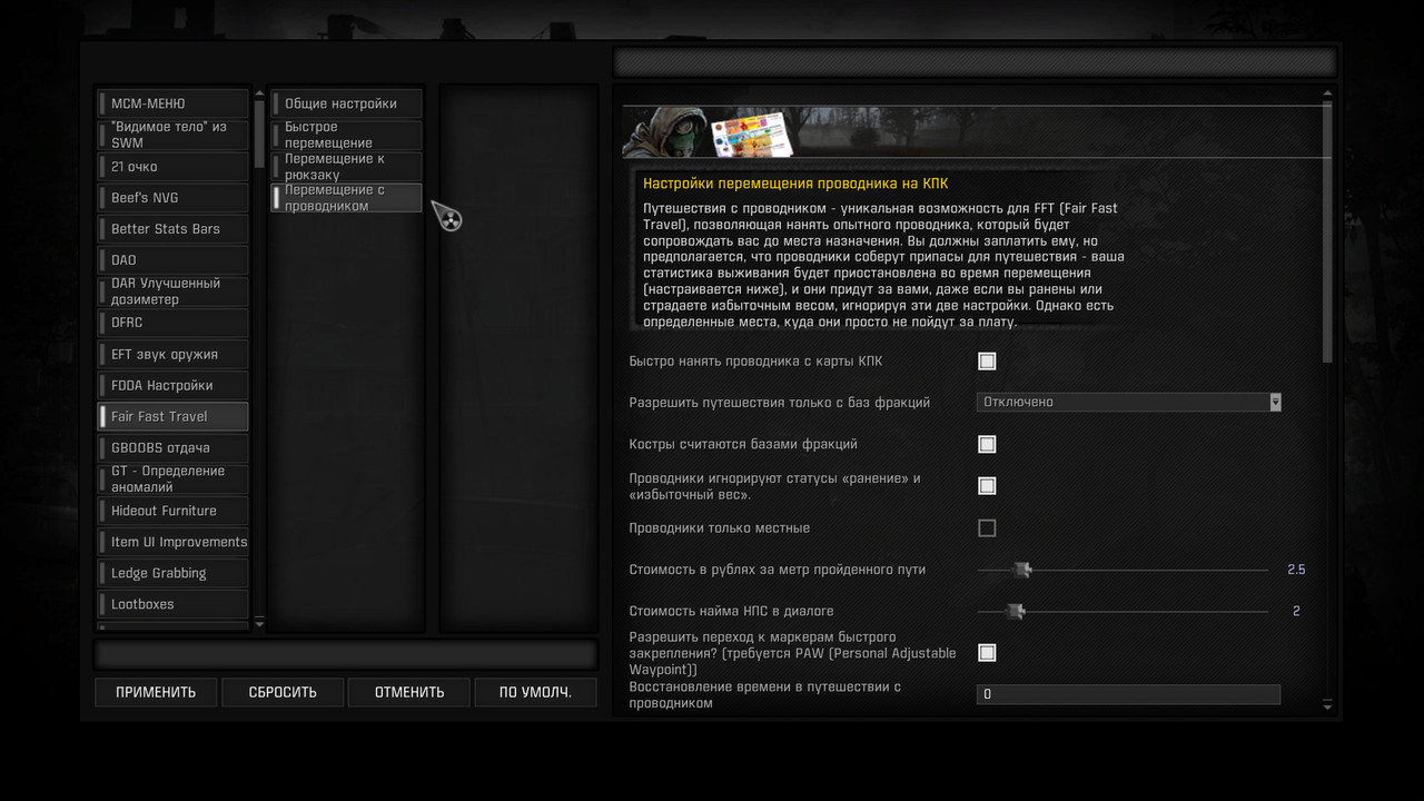 2.1 FAIR FAST TRAVEL МСМ-меню_4