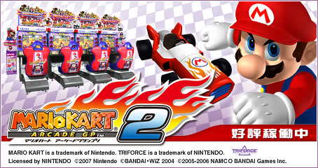 flyer mario kart gp 2