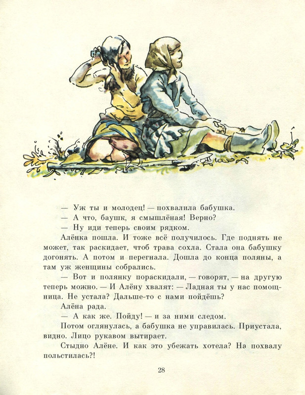 Г. Демыкина - Горячее солнышко -1979_page-0029