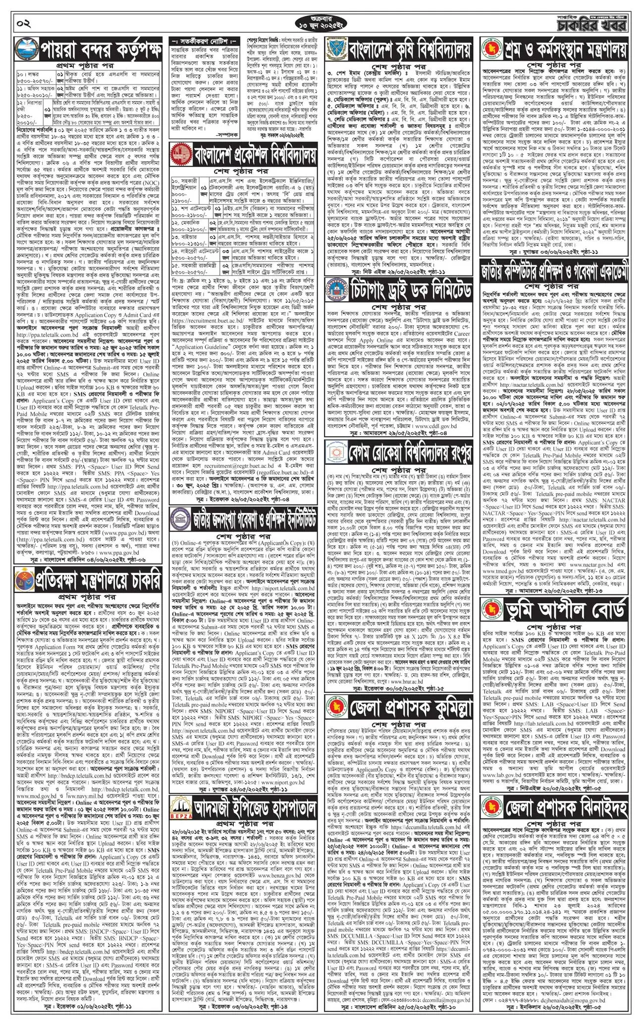 Saptahik Chakrir Khobor 13 June 2025 PDF | সাপ্তাহিক চাকরির খবর পত্রিকা ২০২৫ 3 Saptahik Chakrir khobor 13 June 2025