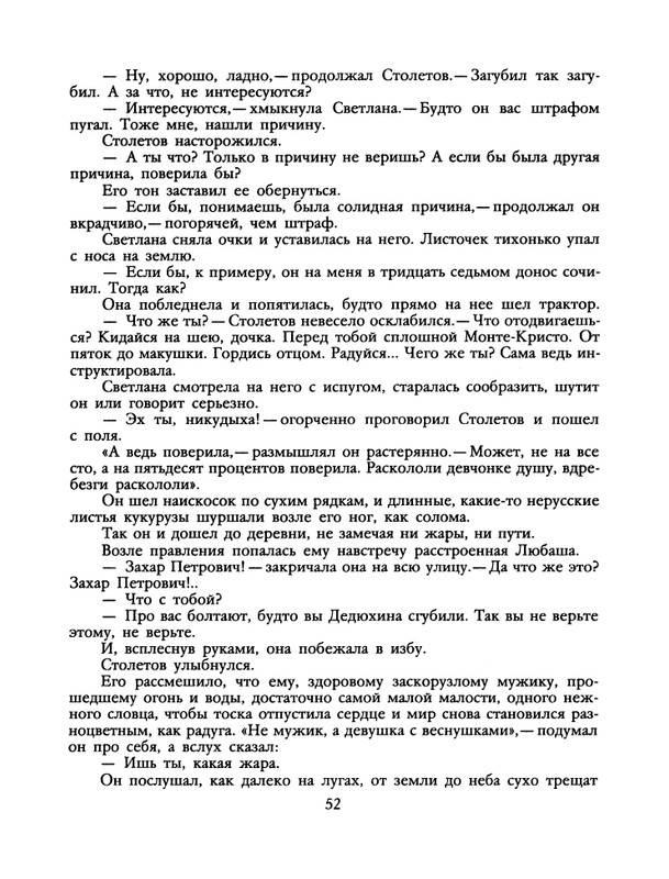 БО 1991 № 26 • Сергей Антонов - Петрович_page-0054