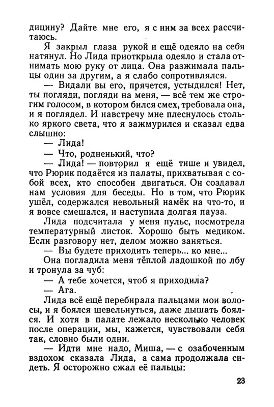 stafyev-rasskaz-o-lyubvi-1961-page-0024