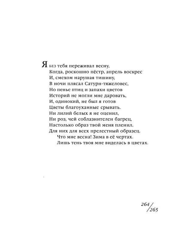 shekspir-sonety-perevod-mikushevitcha-2004-page-0266