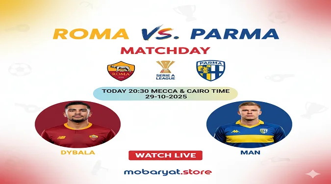 شاهد البث المباشر الحصري لمباراة روما ضد بارما بث مباشر حصري لمباراة روما ضد بارما