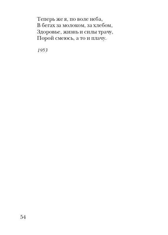 boem-irina-orfej-2010-izd-page-0055