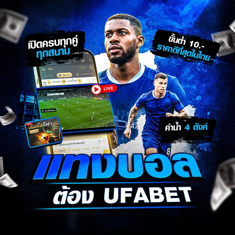 10 แทงบอลต้อง UFABET