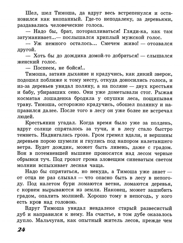 Zasodimskij-Pavel-Zadushevnyje-rasskazy-page-0024