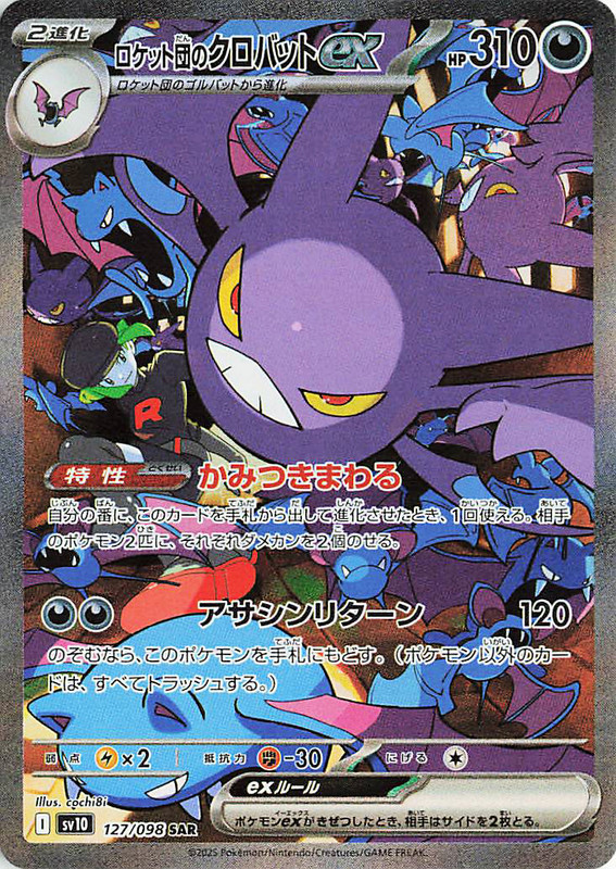 Pokemon The Glory Of The Team Rocket sv10 ALL AR SR SAR Card List Jap PREORDER - Imagen 128 de 133