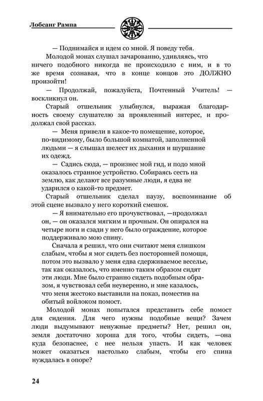11-Lobsang-Rampa-Otshelnik-page-0027
