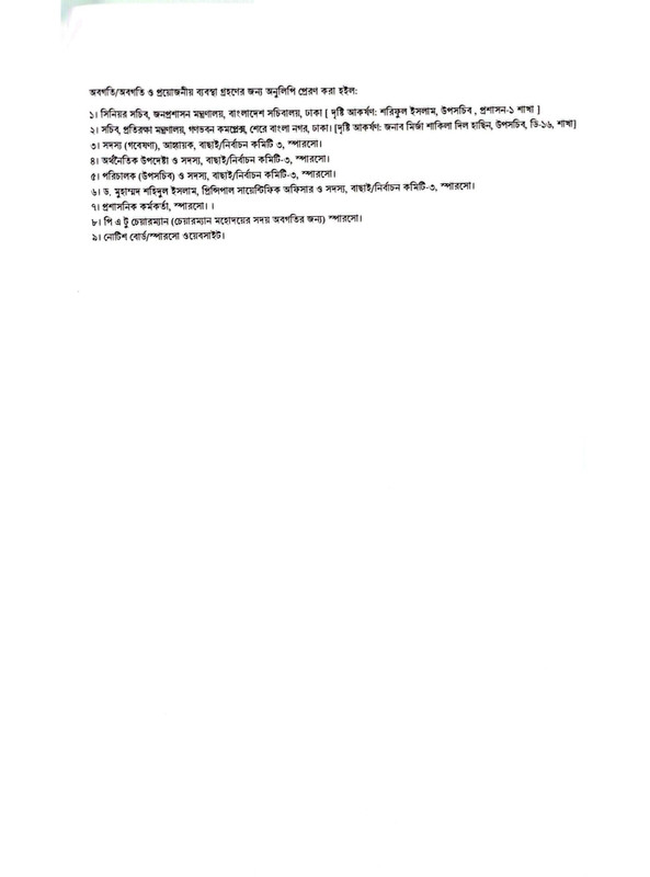 SPARRSO-Office-Sohayok-Viva-Date-PDF-2