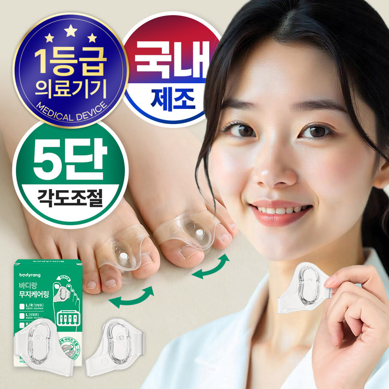 무지케어링 무지외반증교정기 발가락 교정기 엄지 실리콘 링 양발용