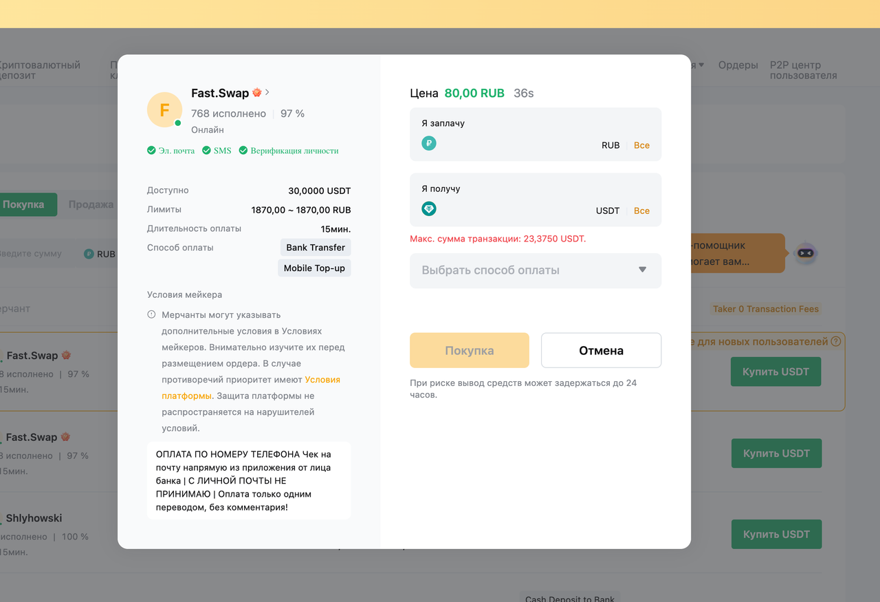 Покупка крипты на криптобирже байбит