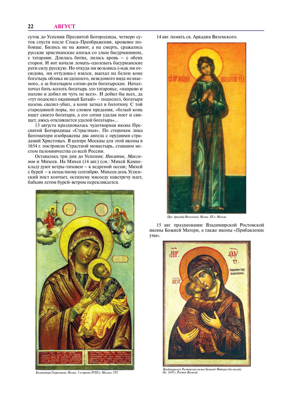 Russkii-narod-Etnograficheskaya-enciklopedia-T-1-page-0023