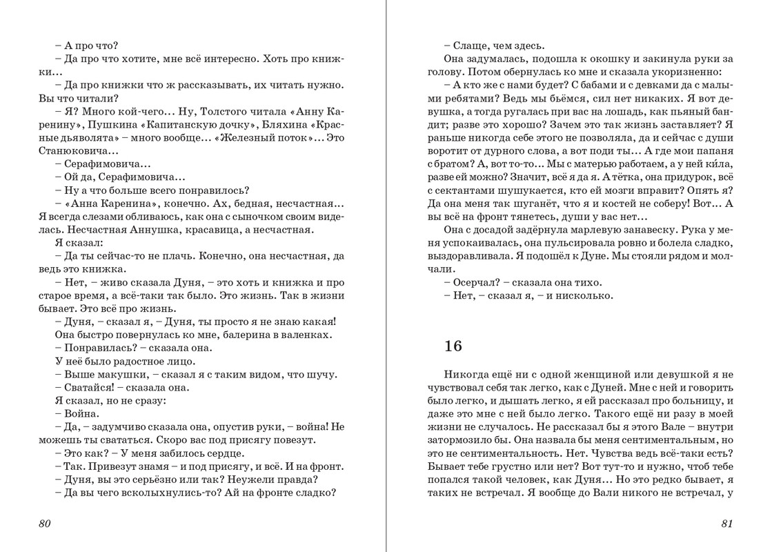 Dragunskij-On-upal-na-travu-page-0042