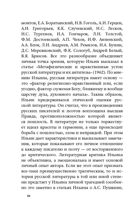 ermishin-vladimir-iljin-2020-page-0056