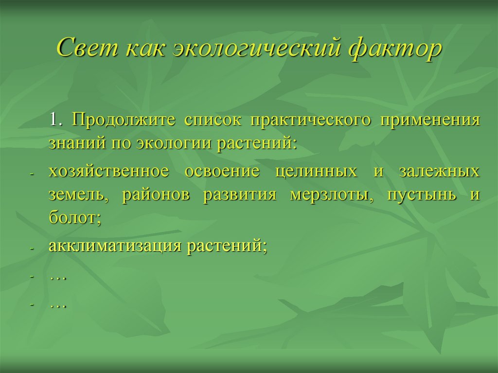 Яливець как экологический индикатор использование растения для оценки состояния окружающей среды.