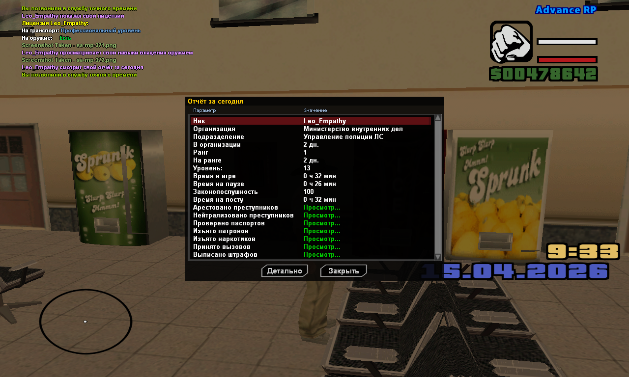 sa-mp-373.png