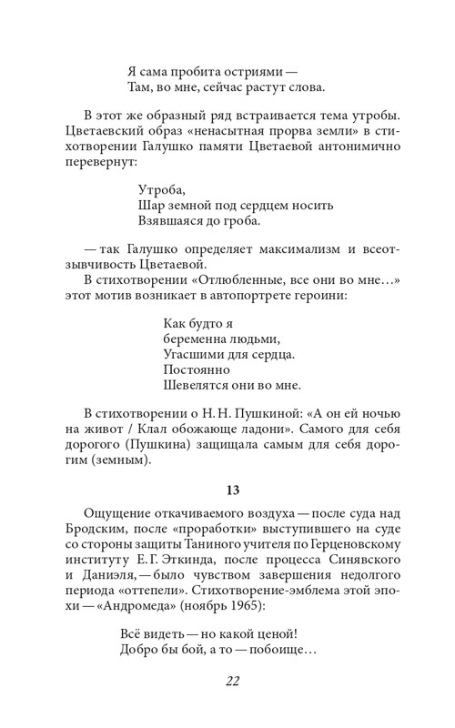 galushko-stikhotvoreniya-i-poemy-2018-page-0030