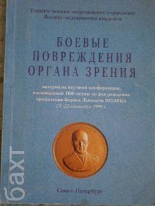 материалы конференции к 100-летию б. л. поляк