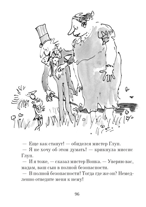 _Роальд Даль - Чарли и шоколадная фабрика - 2014_page-0097