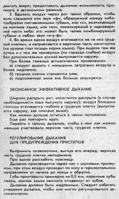 азбука дыхания 008-2