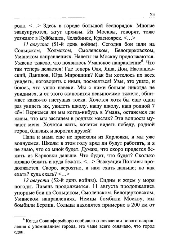 Celovek-v-potoke-vremeni-page-0026