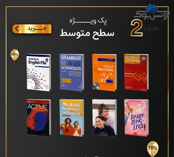 پکیج متوسط آموزش زبان انگلیسی به صورت خودآموز