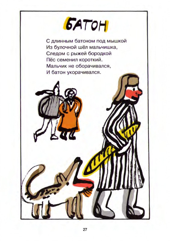 Григорьев О. - Чехарда_page-0031