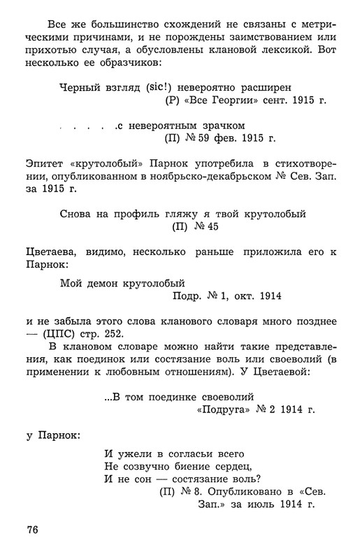 Polakova-Sofa-Zakatnyje-ony-dni-Cvetajeva-i-Parnok-page-0077
