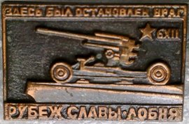 Оборона Москвы - 4