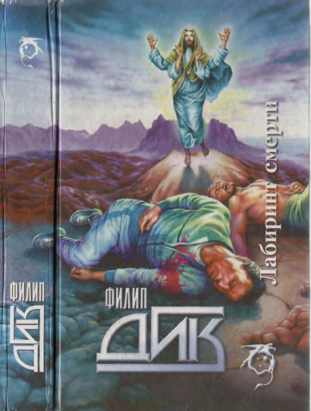 М Н Лабиринт Книги Фантастика Купить