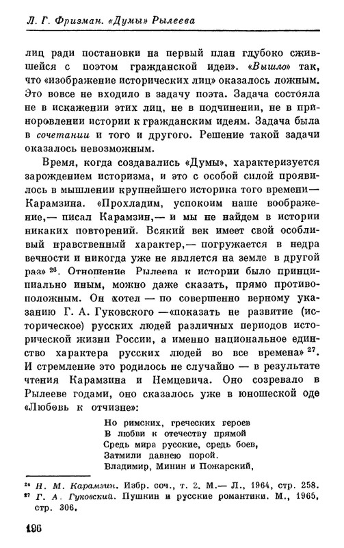 Рылеев К. Ф. - Думы  1975_page-0031