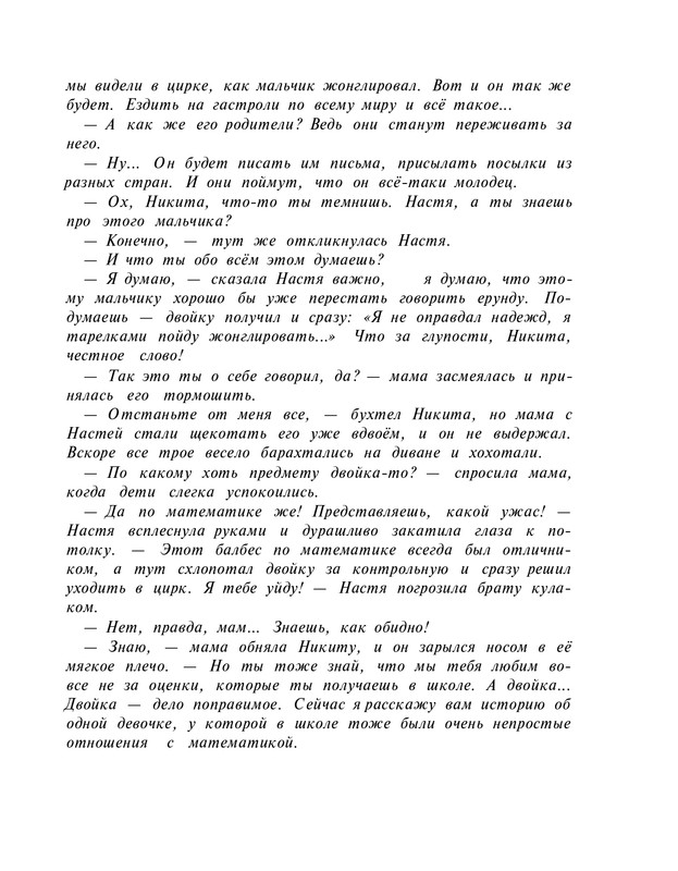 Borisova-Ariadna-Opasnaja-matematika-2011-page-0006