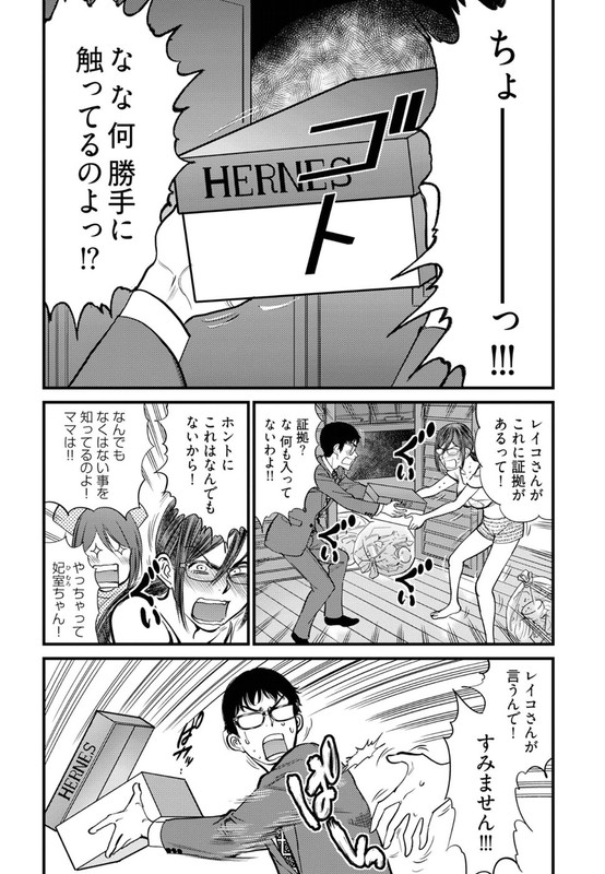 Cupido no Itazura - Madoi no ReikoVol2-1