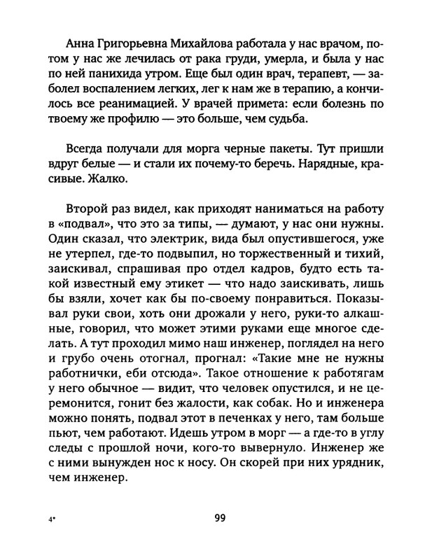 pavlov-dnevnik-bolnichnogo-okhrannika-2012-page-0101