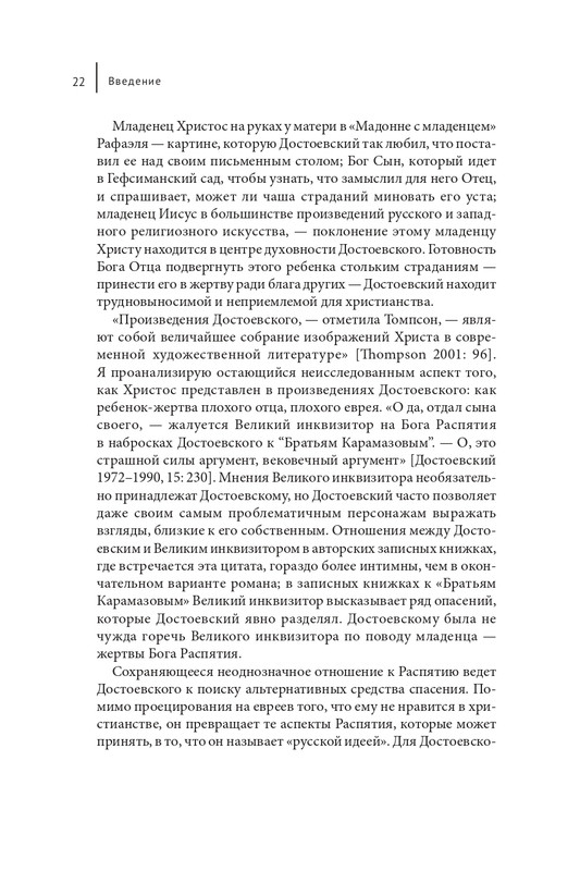 Makrejnoldz-Suzan-Ekonomika-spasenija-i-antisemitizm-Dostojevskogo-page-0021