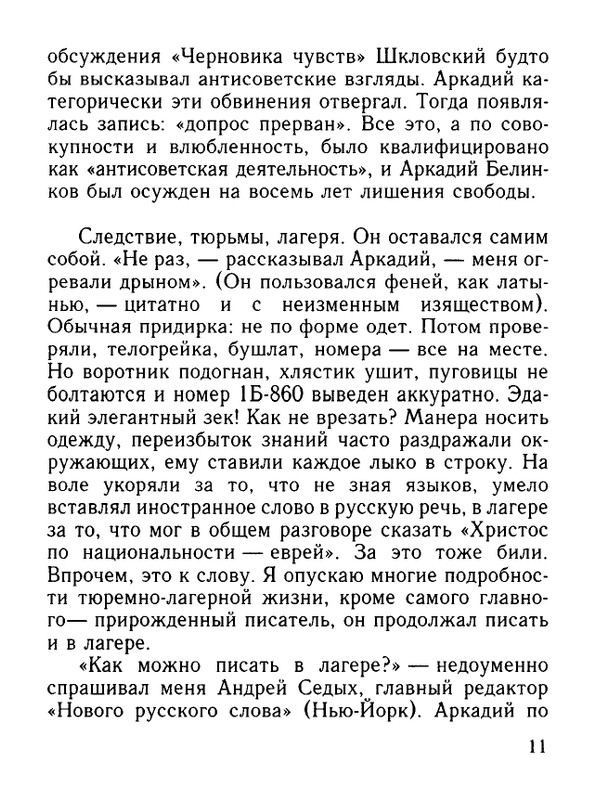 Belinkov-Arkadij-Chernovik-chuvstv-page-0012