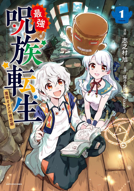 Saikyou Juzoku Tensei: Majutsu Otaku no Risoukyou