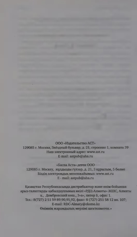 Ольга Славникова. Прыжок в длину (2017)_page-0031