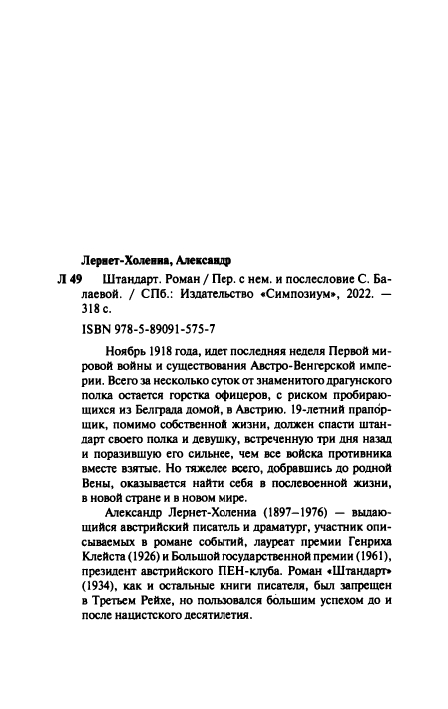 Lernet-Kholena-Aleksandr-Shtandart-page-0037