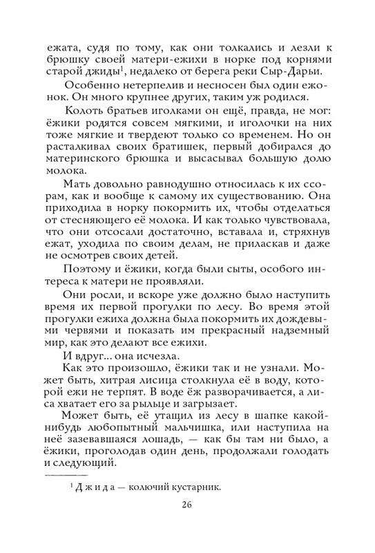 Radzijevskaja-Sofa-Tom-muzykant-page-0027