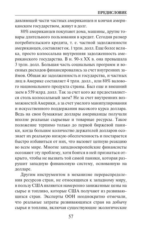 O-A-Platonov-Ekonomicheskiy-slovar-page-0058